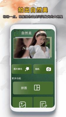 靚顏相機
