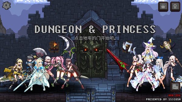 無盡地牢公主游戲