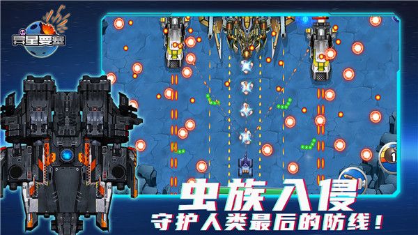 異星要塞最新版