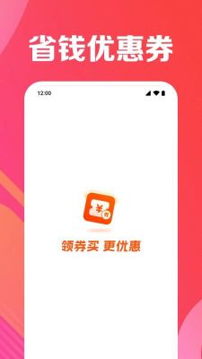 省錢惠