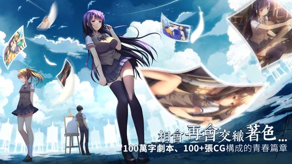 三色繪戀CE