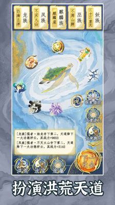 洪荒天道2主宰