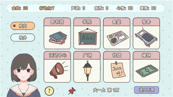 理想大學(xué)人生游戲