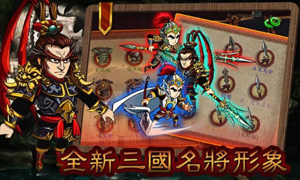 狂斬三國2
