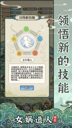 女媧造人模擬