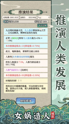 女媧造人模擬