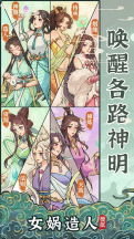 女媧造人模擬
