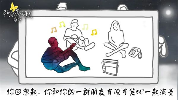 阿爾茨海默守護(hù)游戲
