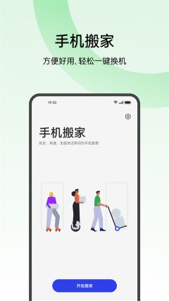 歡太手機(jī)搬家app