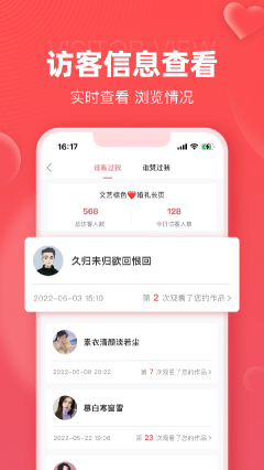 婚貝請柬app