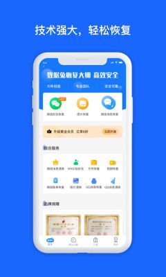數據兔數據恢復大師