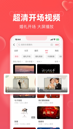 婚貝請柬app