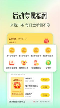 趣頭條app