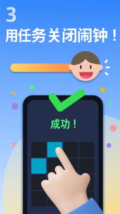 使命鬧鐘