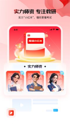 庫課網校app
