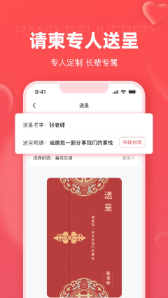 婚貝請柬app