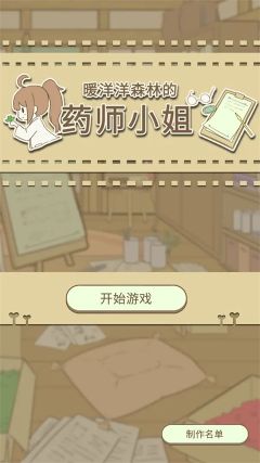 暖洋洋之森的藥師