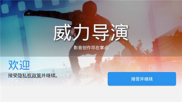 威力導演