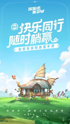 出發(fā)吧麥芬最新版
