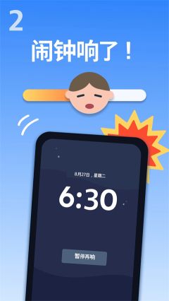 使命鬧鐘