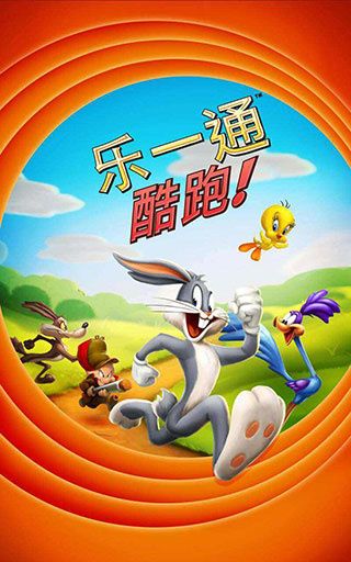 樂一通酷跑