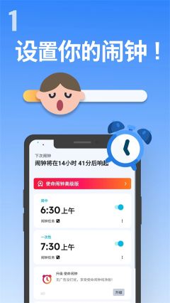 使命鬧鐘