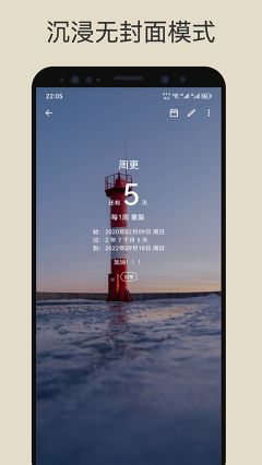 記得日子app