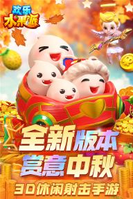 歡樂水果派