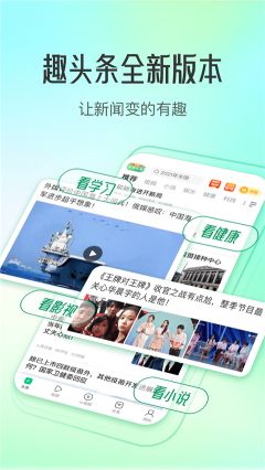 趣頭條app