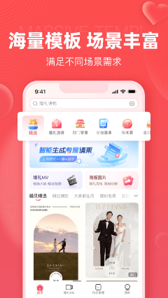 婚貝請柬app