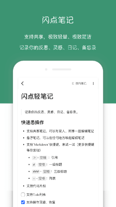 閃點清單app