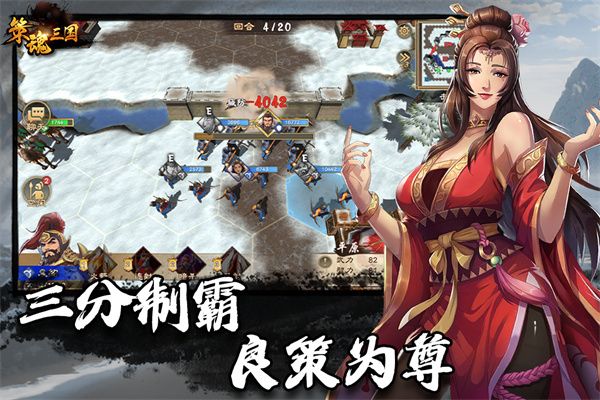 策魂三國
