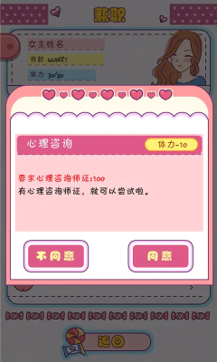 戀愛模擬器