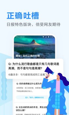 知乎日報app