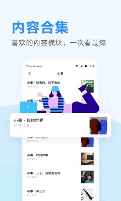 知乎日報app