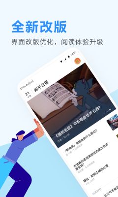 知乎日報app