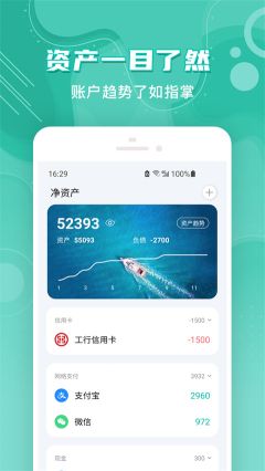 薄荷記賬app