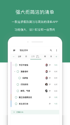 閃點清單app