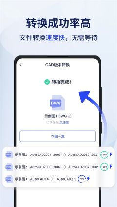 迅捷cad轉換器app