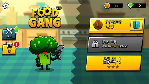 食物幫派最新版
