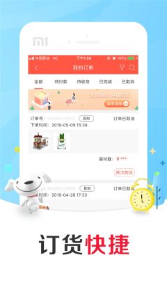 京東掌柜寶最新版