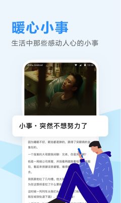 知乎日報app