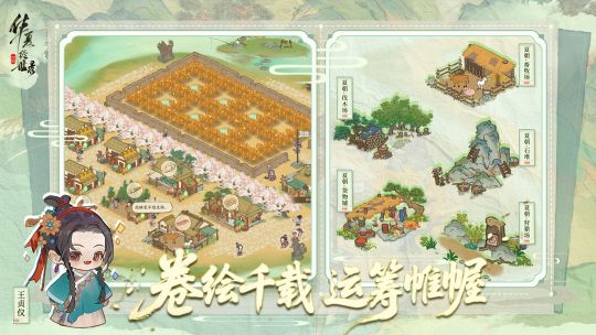 華夏繪世錄手游