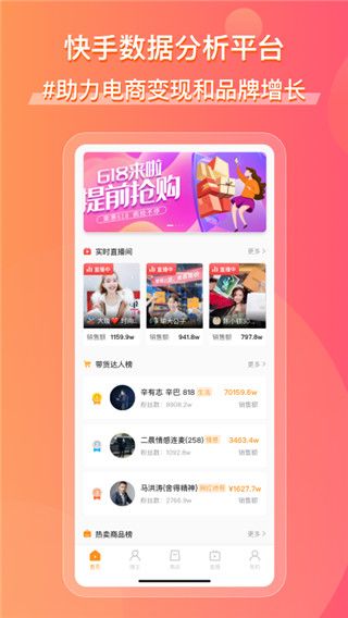 飛瓜快數app