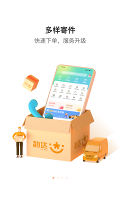 韻達快遞app