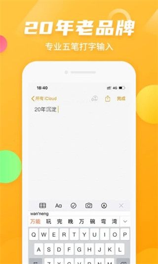 萬能五筆輸入法