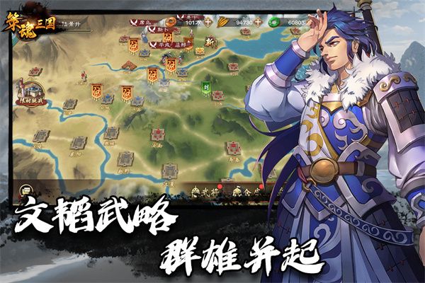 策魂三國