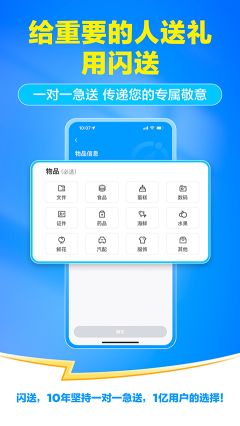 閃送app