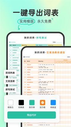 扇貝單詞app