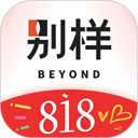別樣海外購app